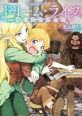 Titelbild von Dream Life: Yume no Isekai Seikatsu
