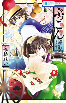 Cover of Bukkon: Meiji Fukashigi Monogatari