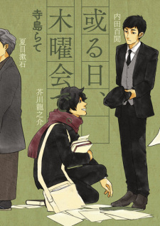 Capa de Aru Hi, Mokuyoukai de.