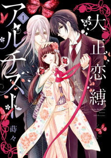 Titelbild von Taisho Renbaku Artist