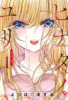 Titelbild von Hinata no Yuri
