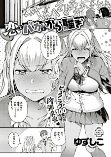 Titelbild von Koi to Baka to Karasawagi