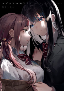 Titelbild von Spica wo Tsukamaete