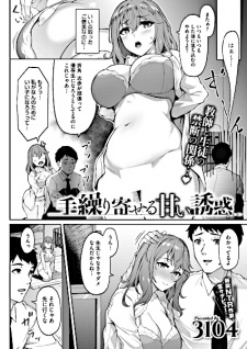 Titelbild von Teguriyoseru Amai Yuuwaku