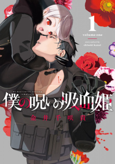 Capa de Boku no Noroi no Kyuuketsukihime