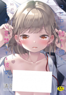 Capa de Kokoro ga Yomeru Kare to, Ecchi na Mousou wo Suru Kanojo.