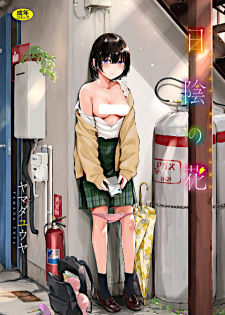 Titelbild von Hikage no Hana
