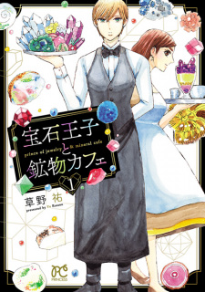 Cover of Houseki Ouji to Koubutsu Café
