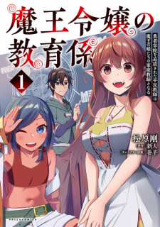 Cover of Maou Reijou no Kyouiku-gakari: Yuusha Gakuin wo Tsuihou sareta Heimin Kyoushi wa Maou no Musume-tachi no Katei Kyoushi to Naru