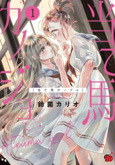 Cover of Ateuma Kanojo