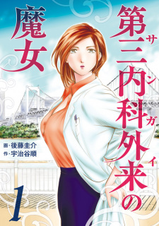 Cover of Sangai no Majo