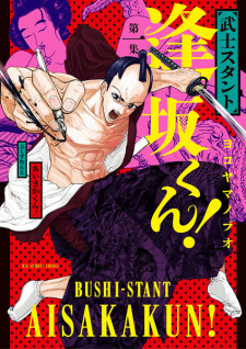 Titelbild von Bushi-stant Aisaka-kun!