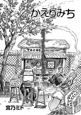 Titelbild von Kaerimichi  