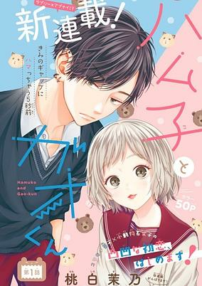 Capa de Hamuko to Gao-kun