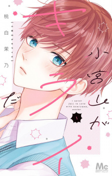 Capa de Komiyama ga Kirai da