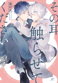 Titelbild von Sono Mimi Sawarasete Kudasai