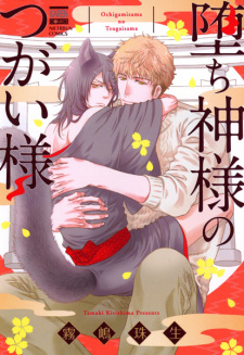Capa de Ochigamisama no Tsugai-sama