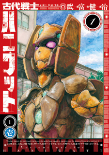 Cover of Kodai Senshi Haniwatt