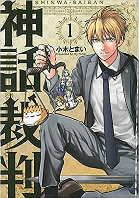 Capa de Shinwa Saiban