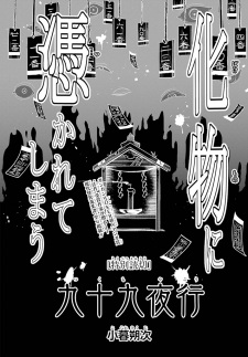 Capa de Tsukumo Yakou