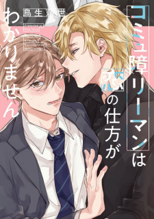 Capa de Comyushou Ryman wa Koi no Shikata ga Wakarimasen