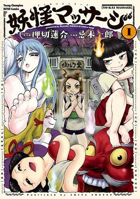 Titelbild von Youkai Massage