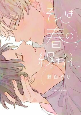 Titelbild von Sore wa Haru no Owari ni