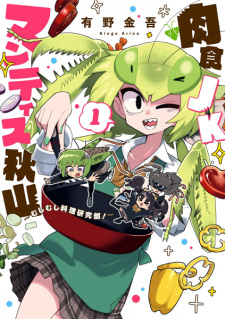 Titelbild von Nikushoku JK Mantis Akiyama: Mushimushi Ryouri Kenkyuubu!