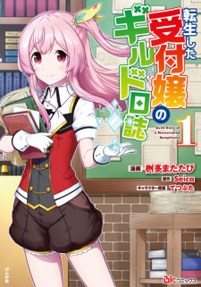Capa de Tensei shita Uketsukejou no Guild Nisshi