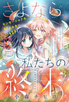 Cover of Sayonara, Watashitachi no Shuumatsu