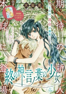 Cover of Tsui no Kami, Kotonoha no Shoujo