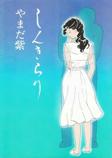 Capa de Shin Kirari