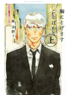 Cover of Mune ni Togesasu Koto bakari