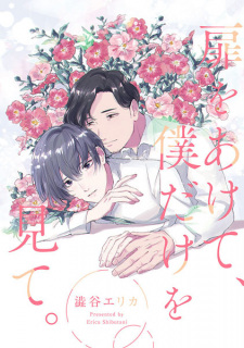Capa de Tobira wo Akete, Boku dake wo Mite.