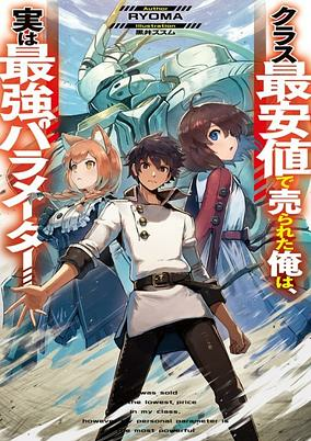 Cover of Class Saiyasune de Urareta Ore wa, Jitsu wa Saikyou Parameter