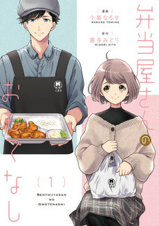 Capa de Bentouya-san no Omotenashi