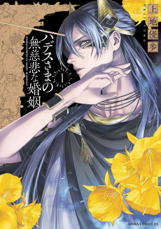 Capa de Hades-sama no Mujihi na Konin