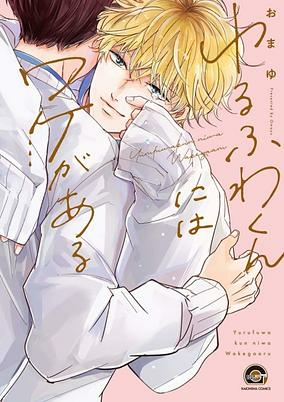 Capa de Yurufuwa-kun ni wa Wake ga Aru