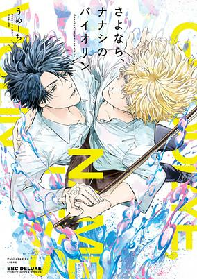 Capa de Sayonara, Nanashi no Violin