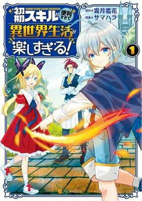 Capa de Shoki Skill ga Benri Sugite Isekai Seikatsu ga Tanoshisugiru!