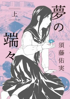 Capa de Yume no Hashibashi