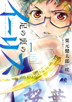 Capa de Ashi no Ura no Iris