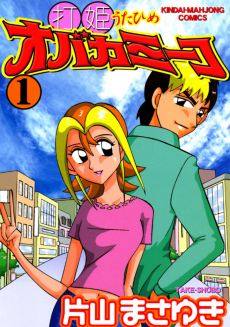 Capa de Utahime Obaka Miiko