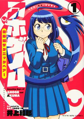 Titelbild von Aho Genome: Zamuzaka Satanic Hair