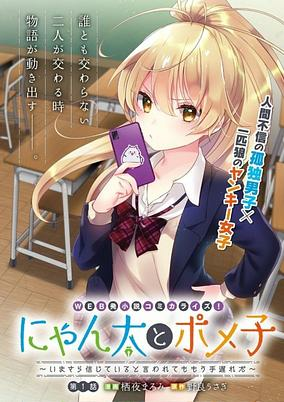Titelbild von Nyanta to Pomeko: Imasara Shinjiteiru to Iwaretemo Mou Teokure da