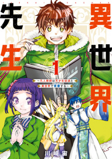 Capa de Isekai Sensei: Bonjin Kyoushi wa Tensai Seito-tachi to Isekai de Aoharu suru