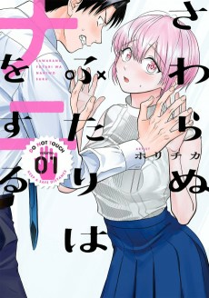 Titelbild von Sawaranu Futari wa Nani wo Suru