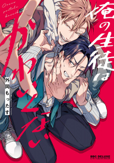 Capa de Ore no Seito wa Kawaikunai