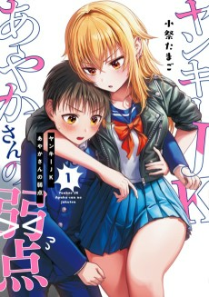 Cover of Yankee JK Ayaka-san no Jakuten
