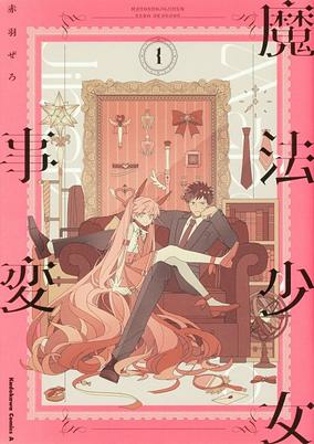 Titelbild von Mahou Shoujo Jihen
